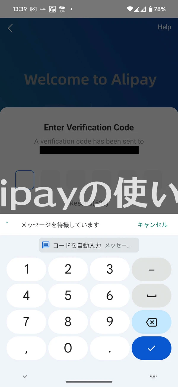 認証コード入力