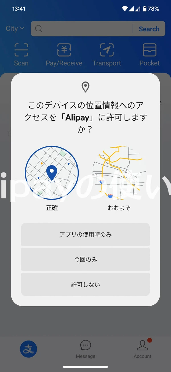 位置情報提供許可画面