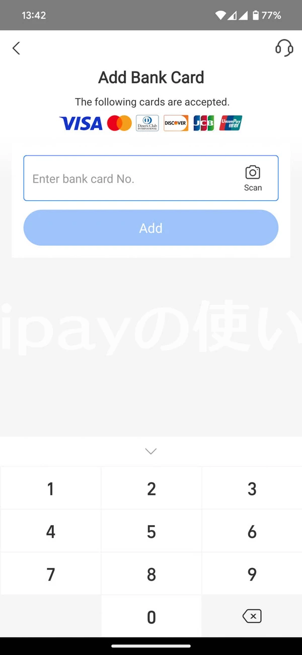 カード番号を入力