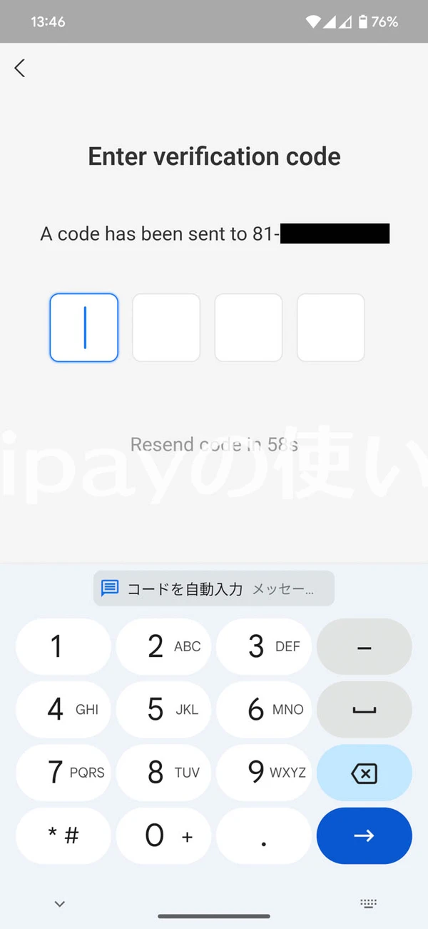 電話番号認証画面