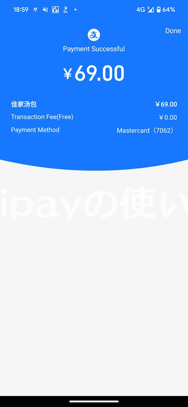 Alipayの決済画面