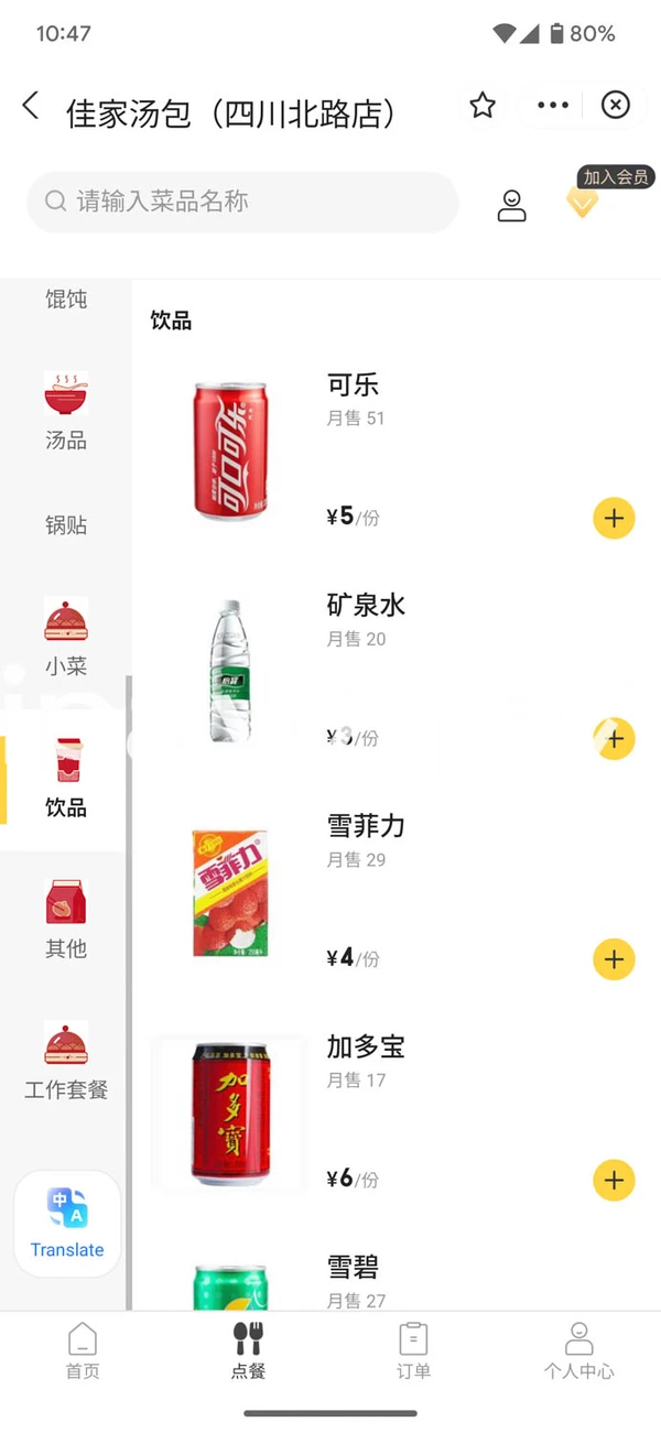 ドリンクメニューの例(翻訳前)