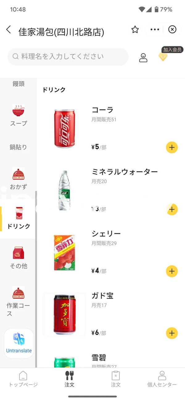 ドリンクメニューの例(翻訳後)
