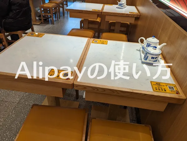 中国の飲食店の座席