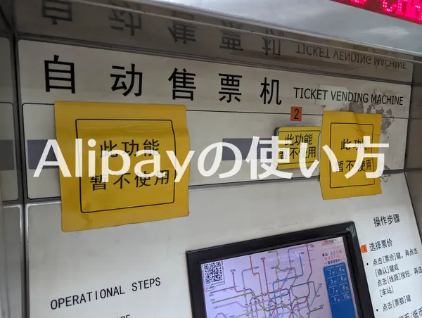 上海地下鉄の券売機